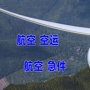 莫高空运地址快递-选东方航空和上海航空